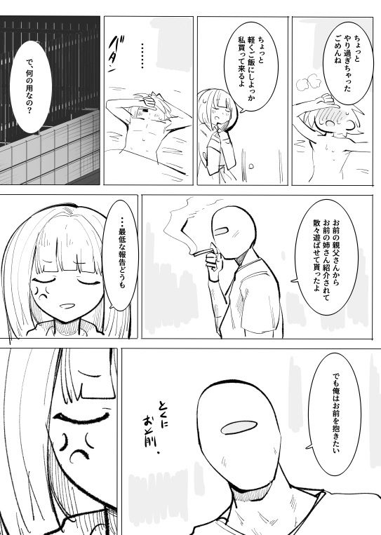 地獄に落ちようね4 サンプル3ページ