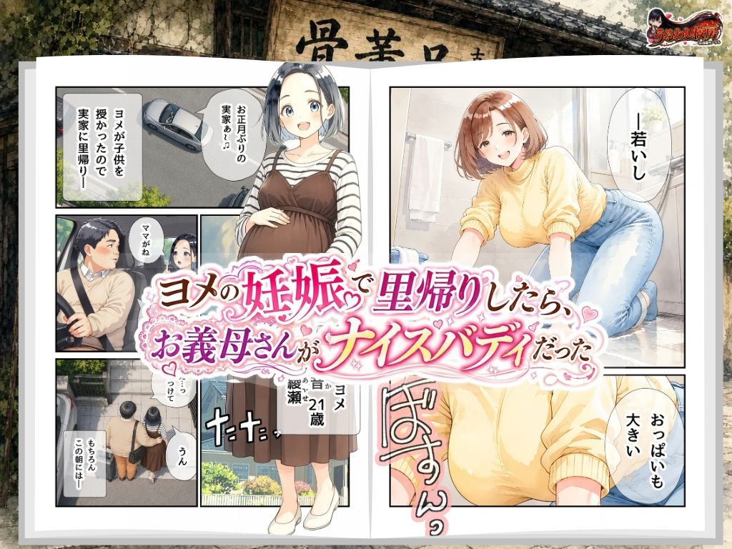 善さんシリーズ3・孕んだヨメが里帰りしたのでついでに義母も義妹も全員僕の女にしちゃいました 画像1