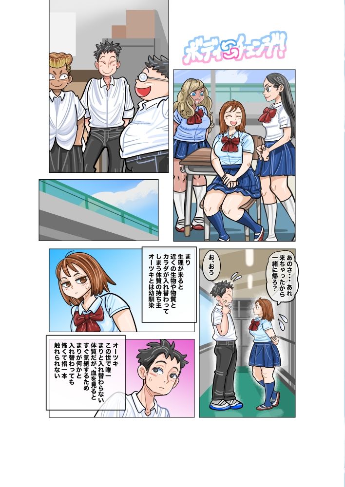 【Bodyswap・TS】まりときどきチェンジ！ サンプル2ページ