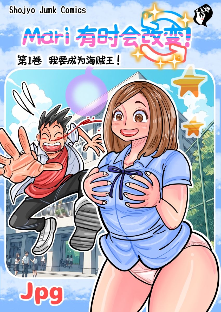 Mari 有？会改？！ サンプル1ページ