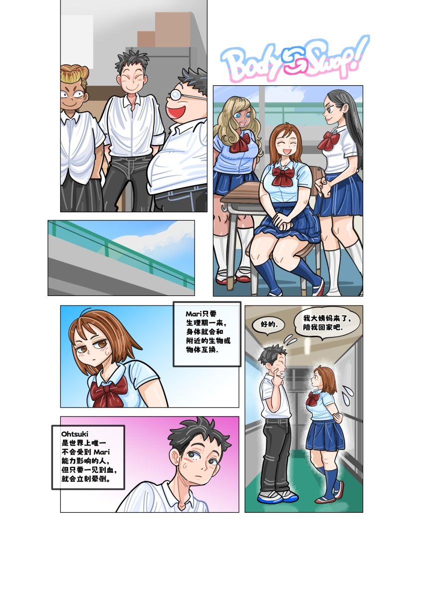 Mari 有？会改？！ サンプル2ページ