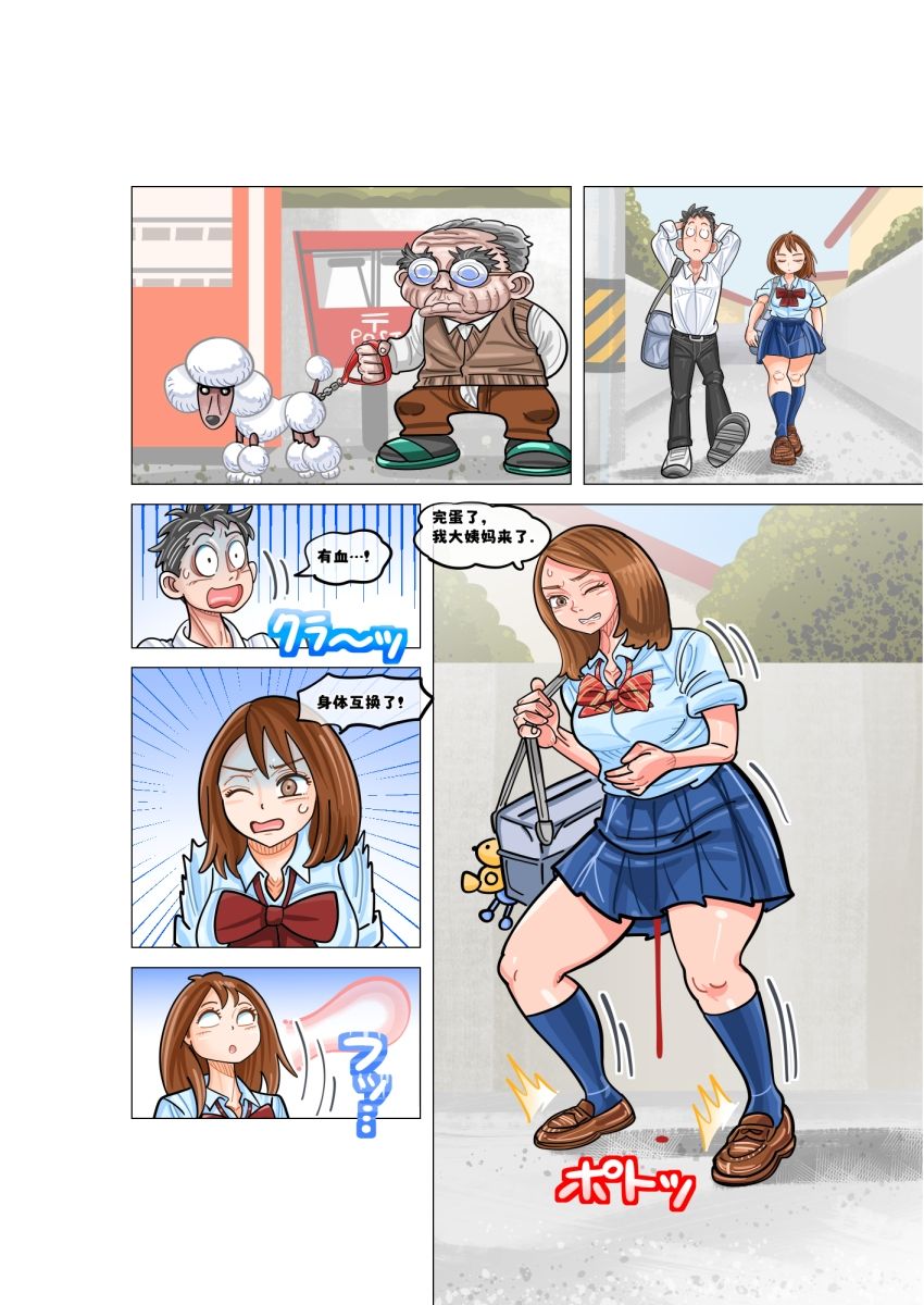 Mari 有？会改？！ サンプル3ページ