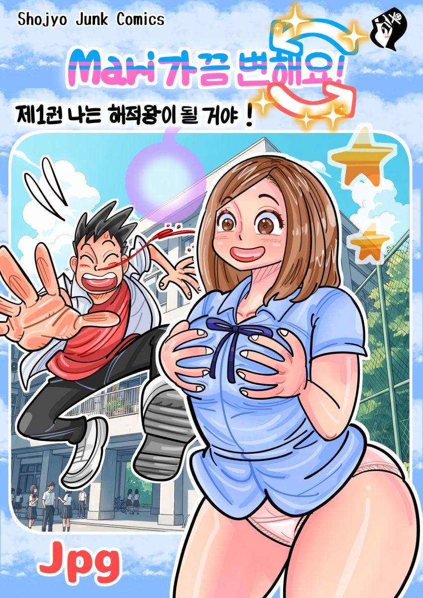 Mari ？？ ？？？！ サンプル1ページ