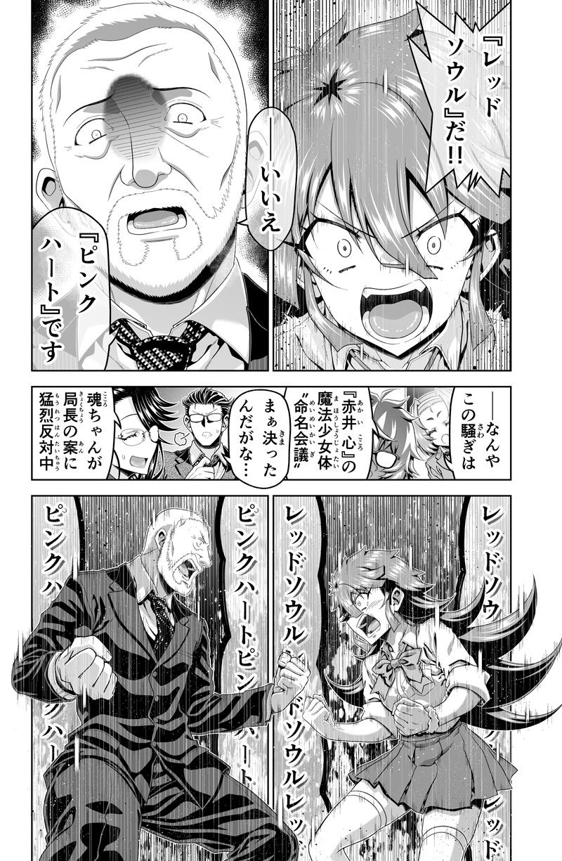 魔法少女にゃなりたくない！！第006話【一気読み超高画質版】 サンプル3ページ