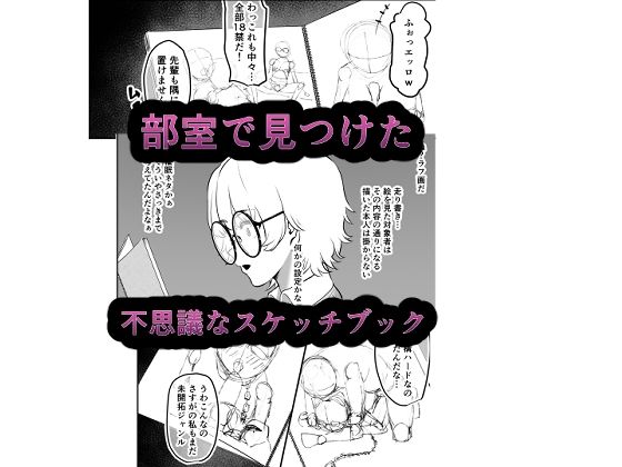 クロッキー・トランセ〜高身長ヒロイン×低身長男子〜 サンプル1ページ