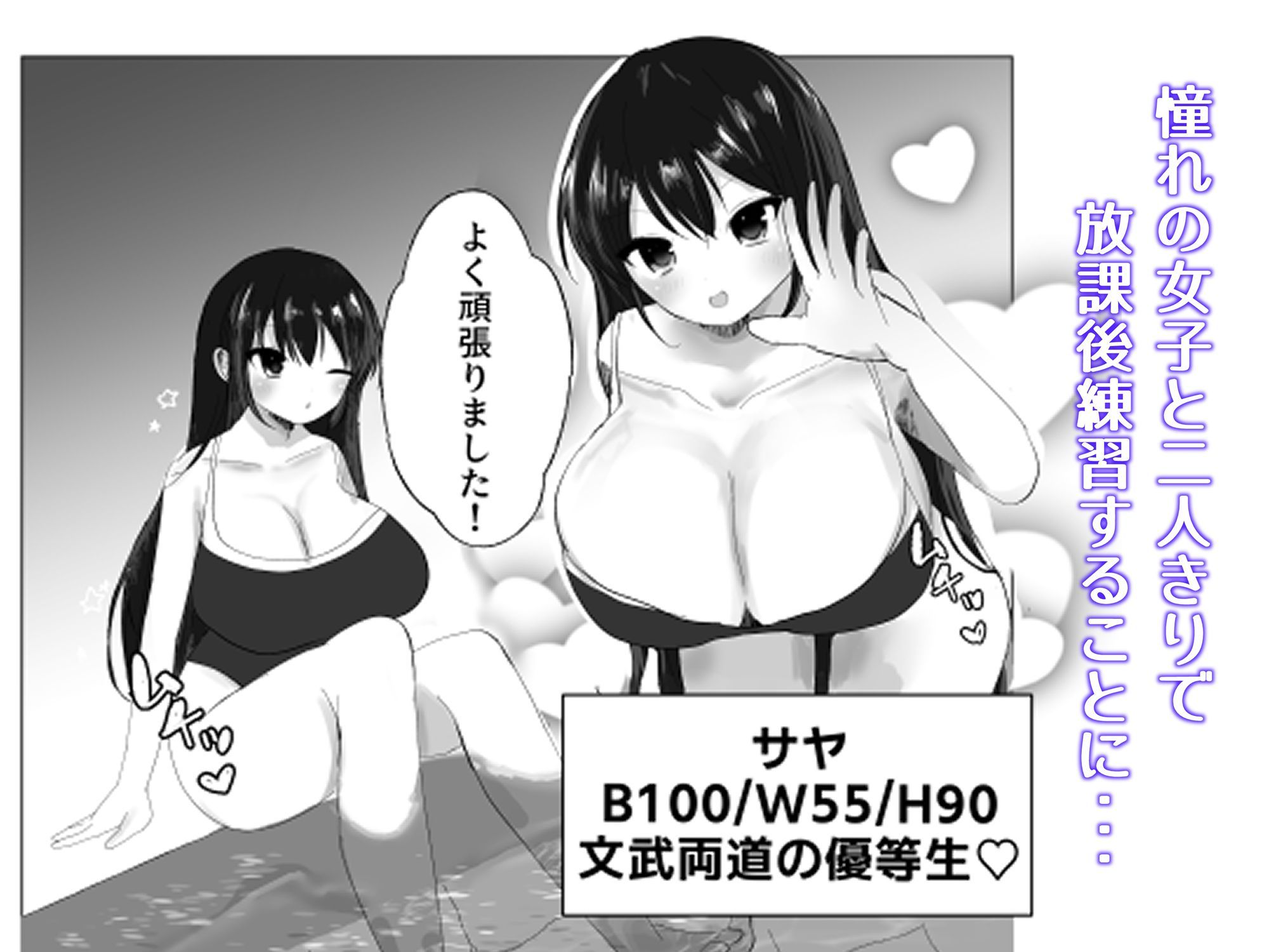 俺にだけ優しい爆乳JKと放課後生ハメ練習 サンプル1ページ