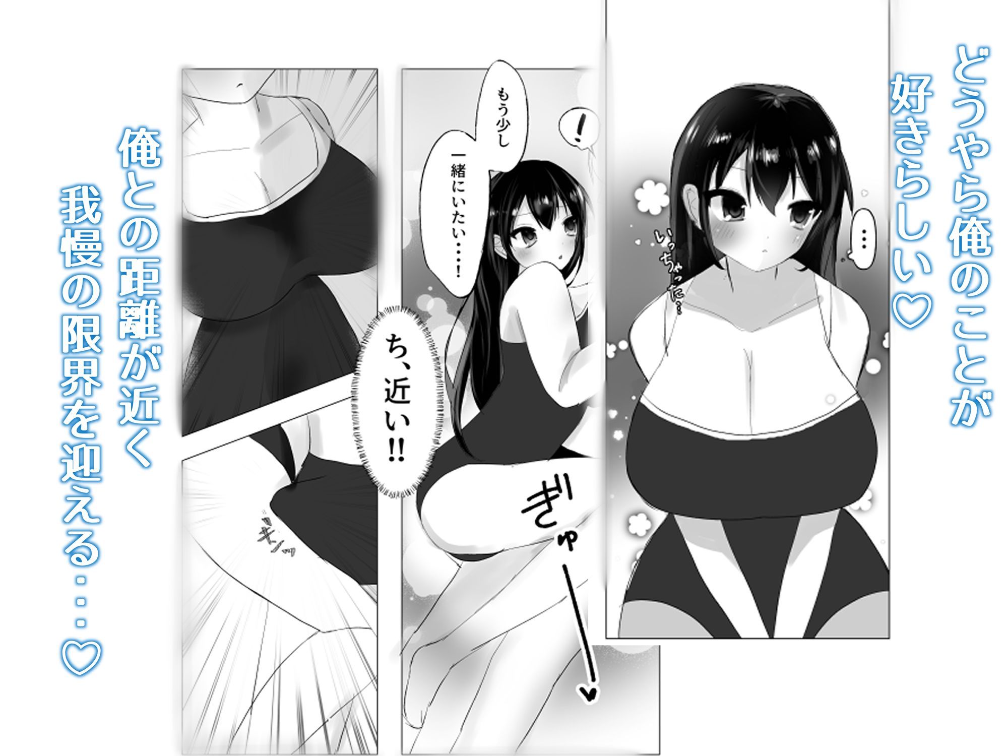 俺にだけ優しい爆乳JKと放課後生ハメ練習 サンプル2ページ