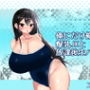 俺にだけ優しい爆乳JKと放課後生ハメ練習