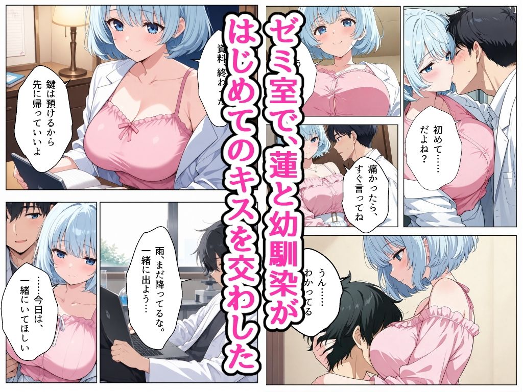 幼馴染の処女がノートPCの修理代と引き換えに黒崎に中出しされ続ける話 画像1