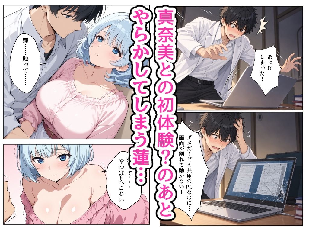 幼馴染の処女がノートPCの修理代と引き換えに黒崎に中出しされ続ける話 画像2