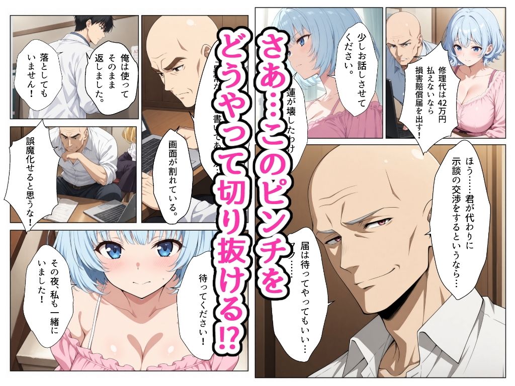 幼馴染の処女がノートPCの修理代と引き換えに黒崎に中出しされ続ける話 画像3
