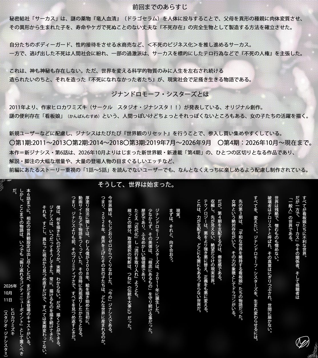 【コミック総集編】100ページ越えまとめ一気見☆ジナンドロモーフ・シスターズNEWエロコミック【2026年10月号】 画像10