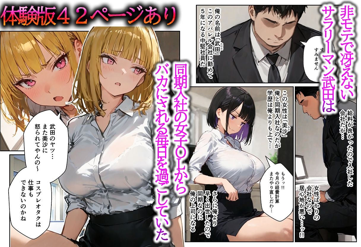 コスプレ好きな陰キャの俺が同僚OLの弱みを握ったのでタイムリープして復讐快楽堕ちさせた話 - hitomi raw無料エロ漫画(同人誌)サンプル画像 001