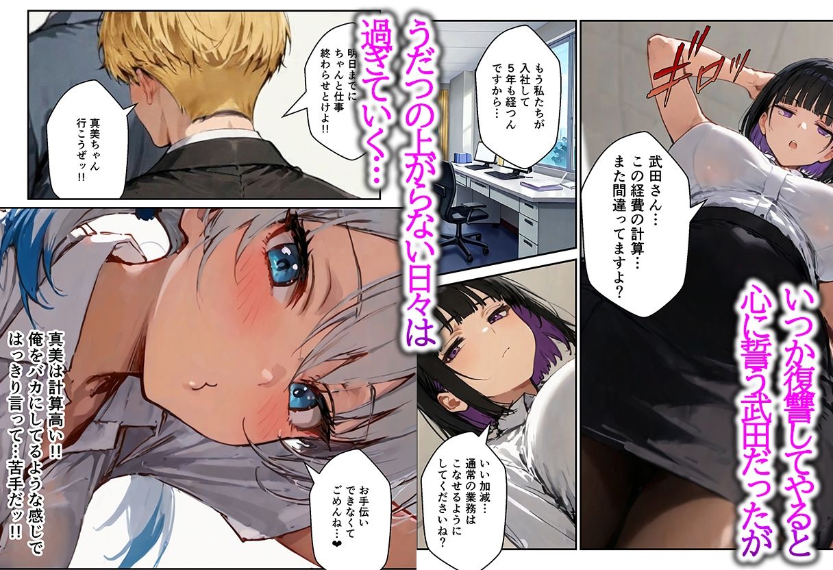 コスプレ好きな陰キャの俺が同僚OLの弱みを握ったのでタイムリープして復讐快楽堕ちさせた話 - hitomi raw無料エロ漫画(同人誌)サンプル画像 002
