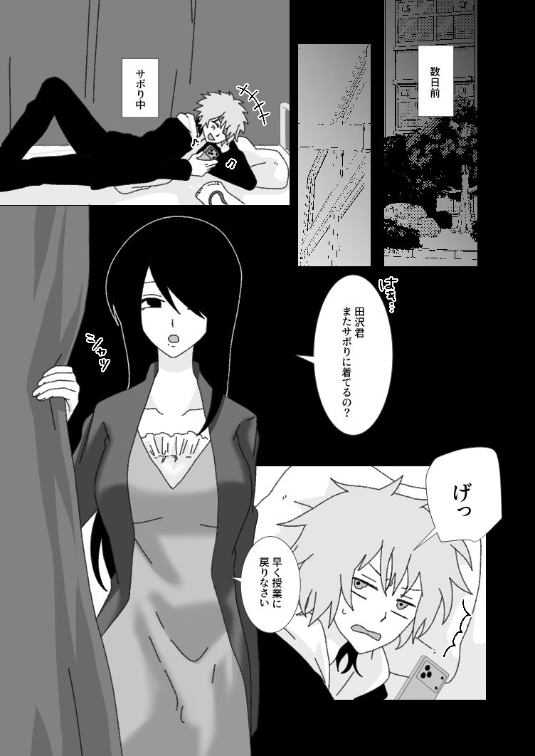 ふたなり保健室の先生に良い子になるまで身体に躾けられる俺 サンプル3ページ