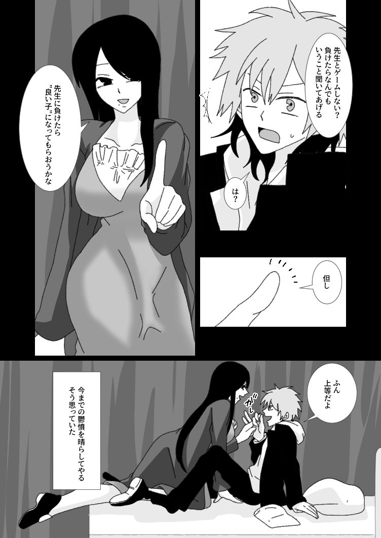 ふたなり保健室の先生に良い子になるまで身体に躾けられる俺 サンプル5ページ