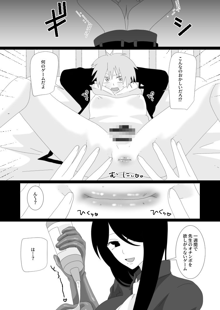 ふたなり保健室の先生に良い子になるまで身体に躾けられる俺 サンプル6ページ