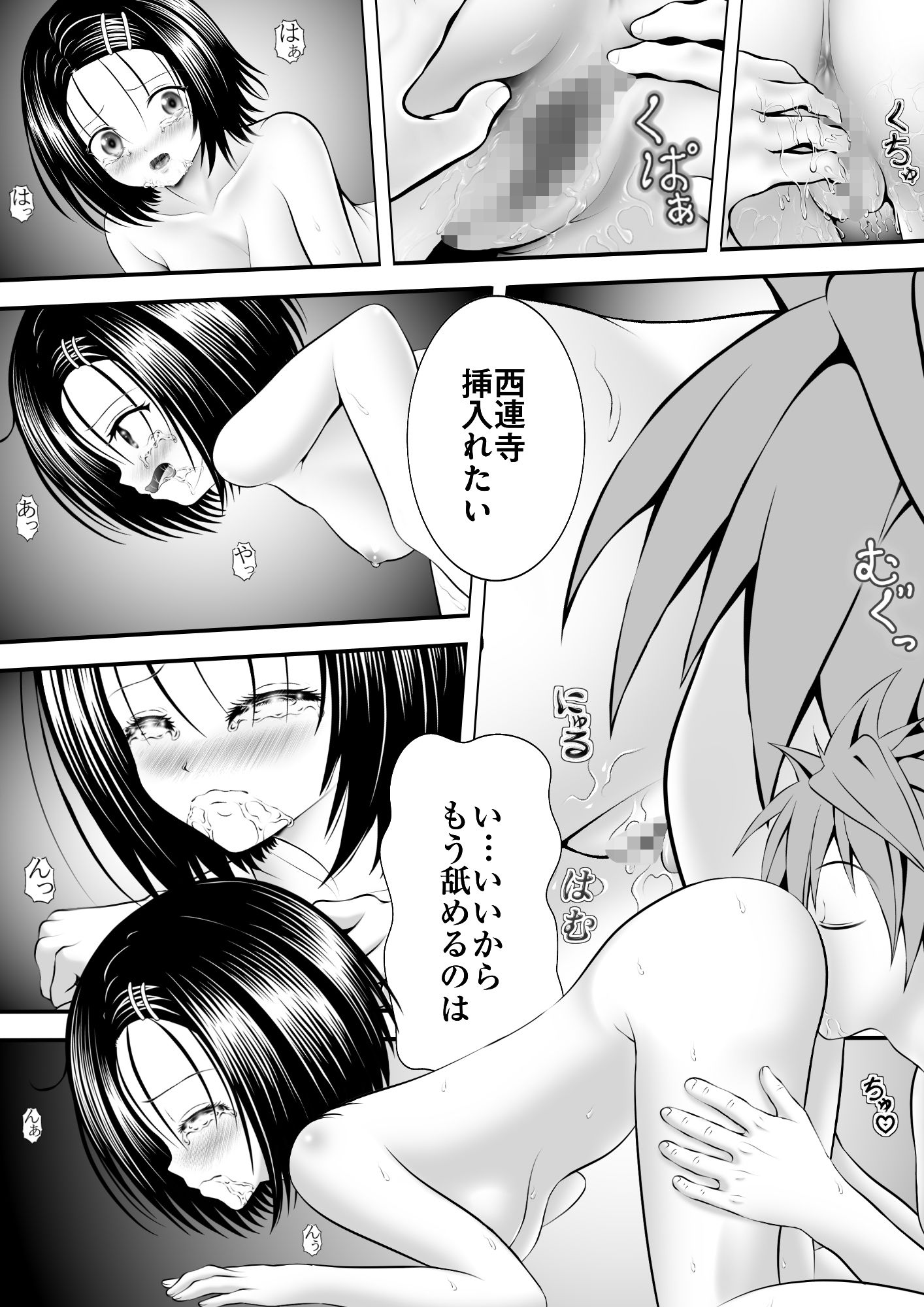あらぶる〜委員長は破天荒〜 画像3