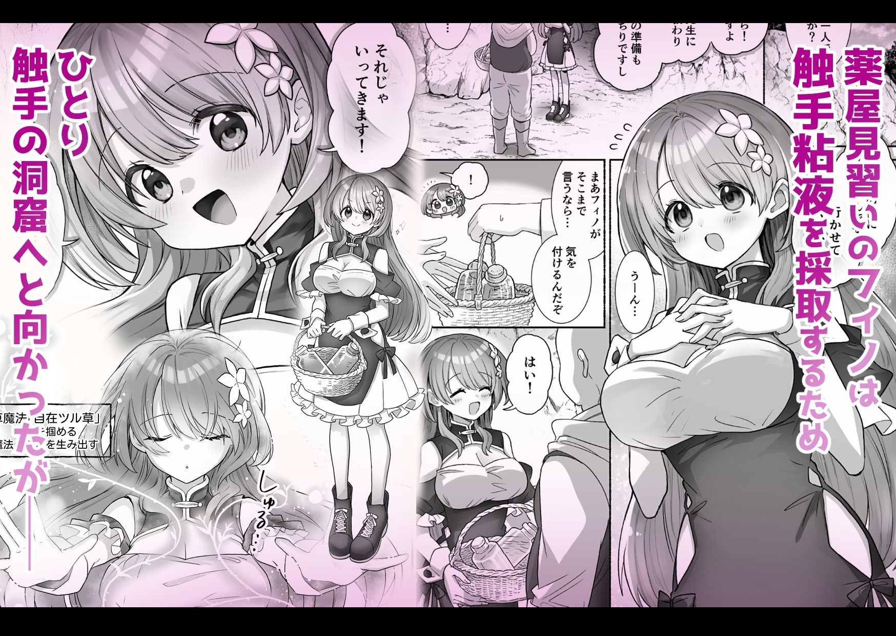 薬屋見習いフィノは触手粘液を採取したい 画像1