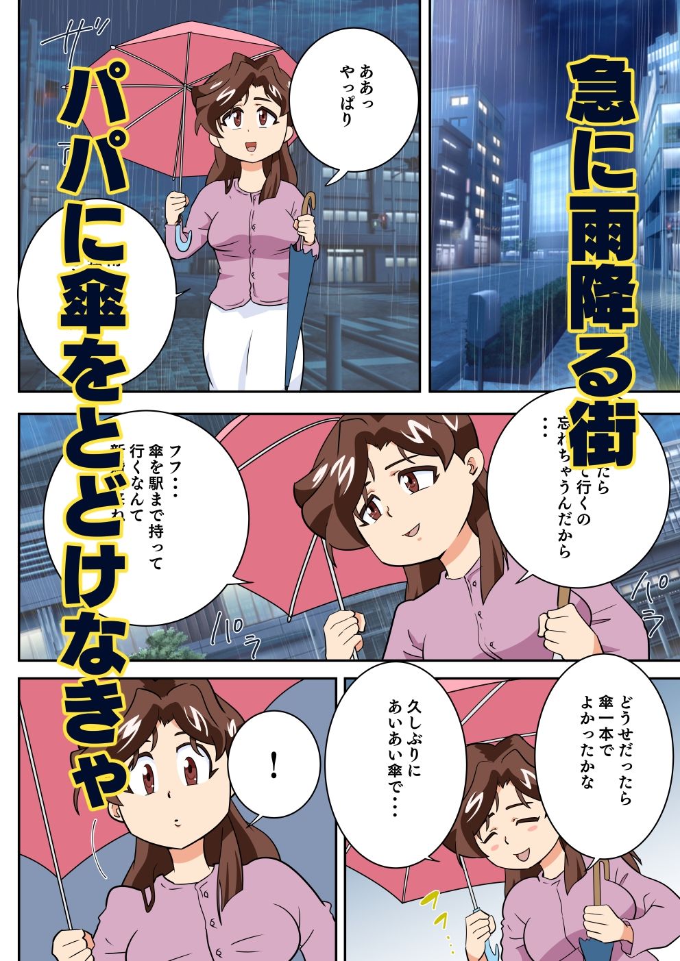 寝取られ人妻マリコさん「第六話」電話しながらやきもちセックス サンプル1ページ