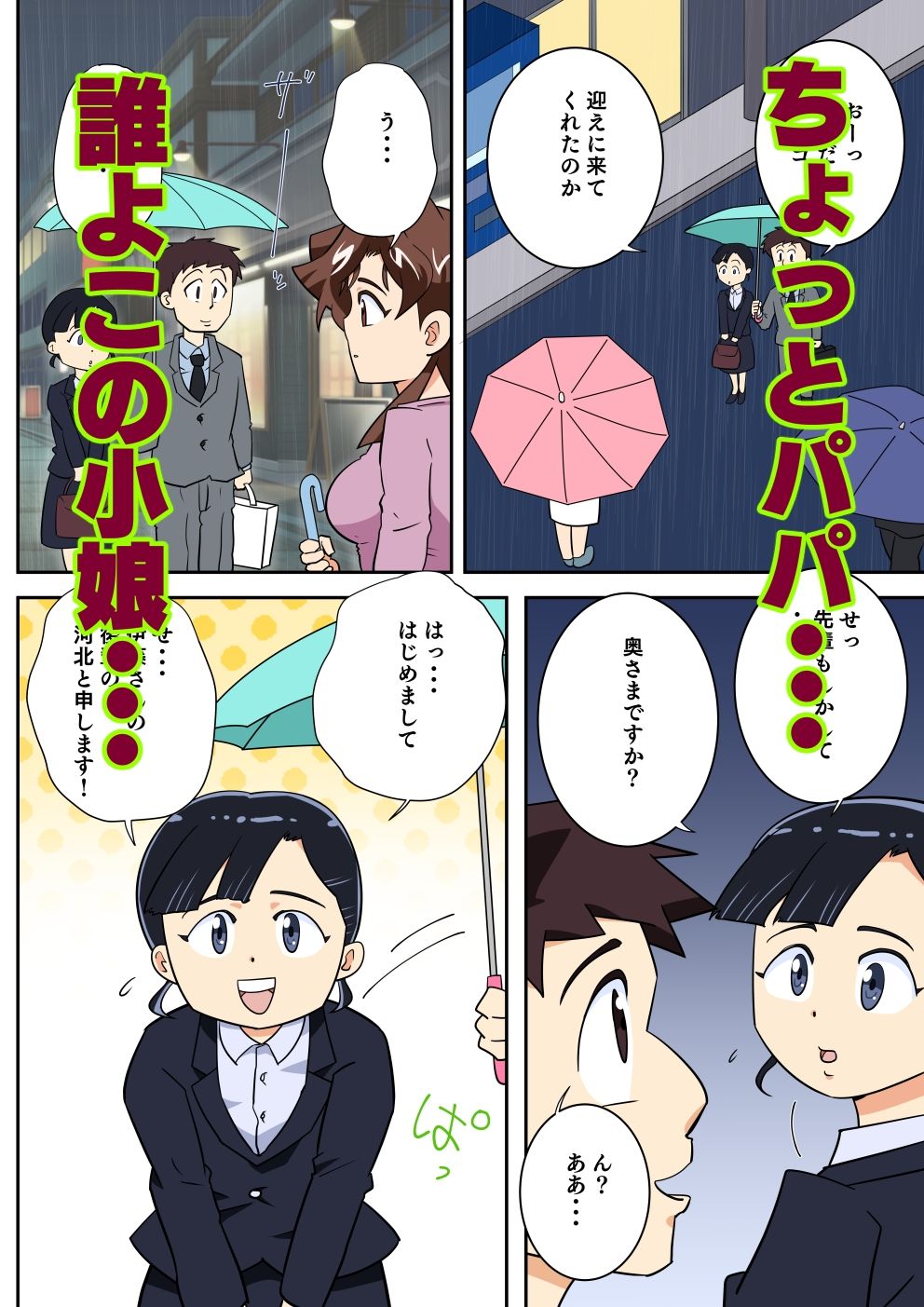 寝取られ人妻マリコさん「第六話」電話しながらやきもちセックス サンプル2ページ