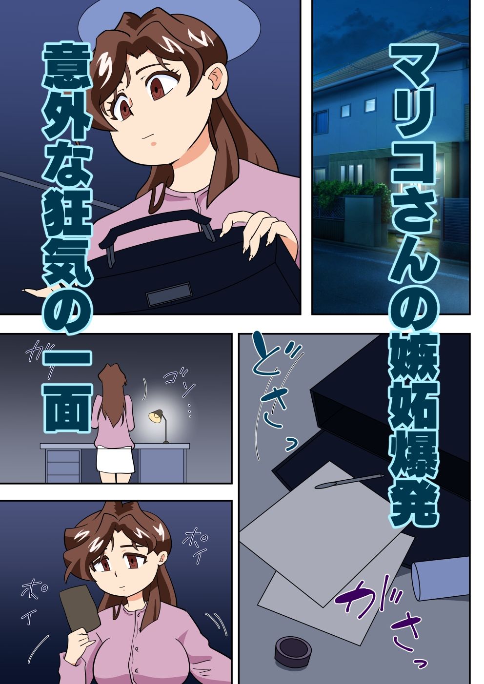 寝取られ人妻マリコさん「第六話」電話しながらやきもちセックス サンプル3ページ