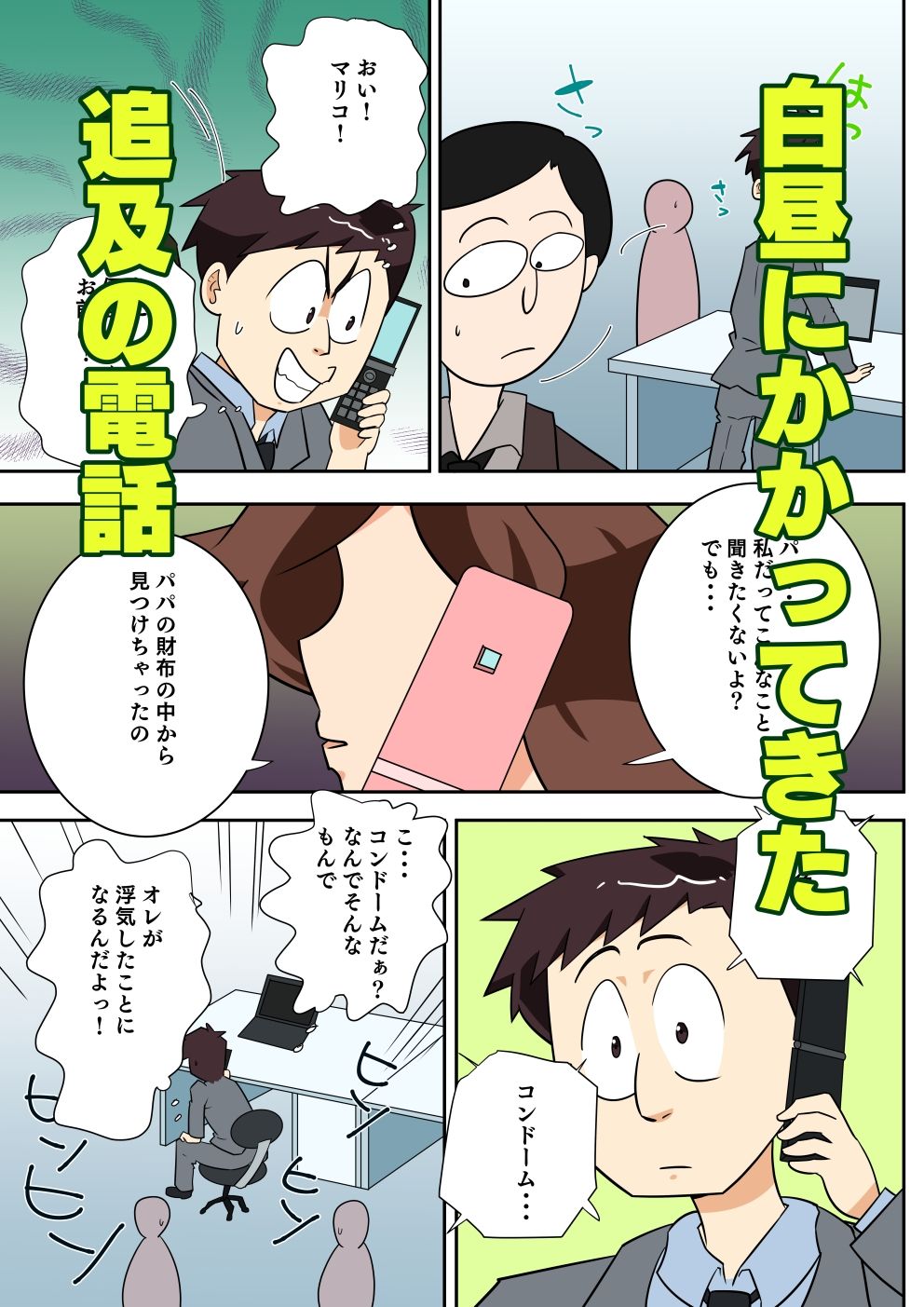 寝取られ人妻マリコさん「第六話」電話しながらやきもちセックス サンプル4ページ