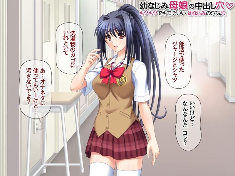 幼なじみ母娘の中出し穴 キツキツでキモチいい 幼なじみの浮気穴 サンプル6ページ