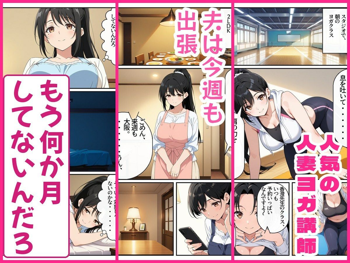 人妻ヨガ講師、閉館後の個人レッスンで色黒ジム会員にほぐされて堕ちる 画像1