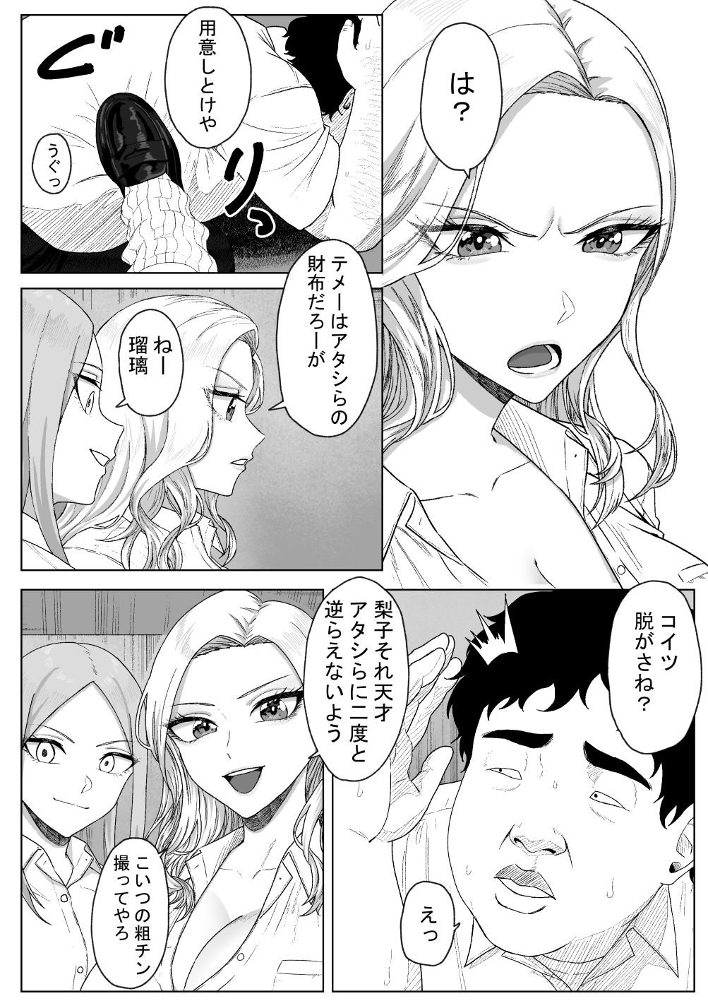 お前のチンポ貸せって言ってんの！！ サンプル画像