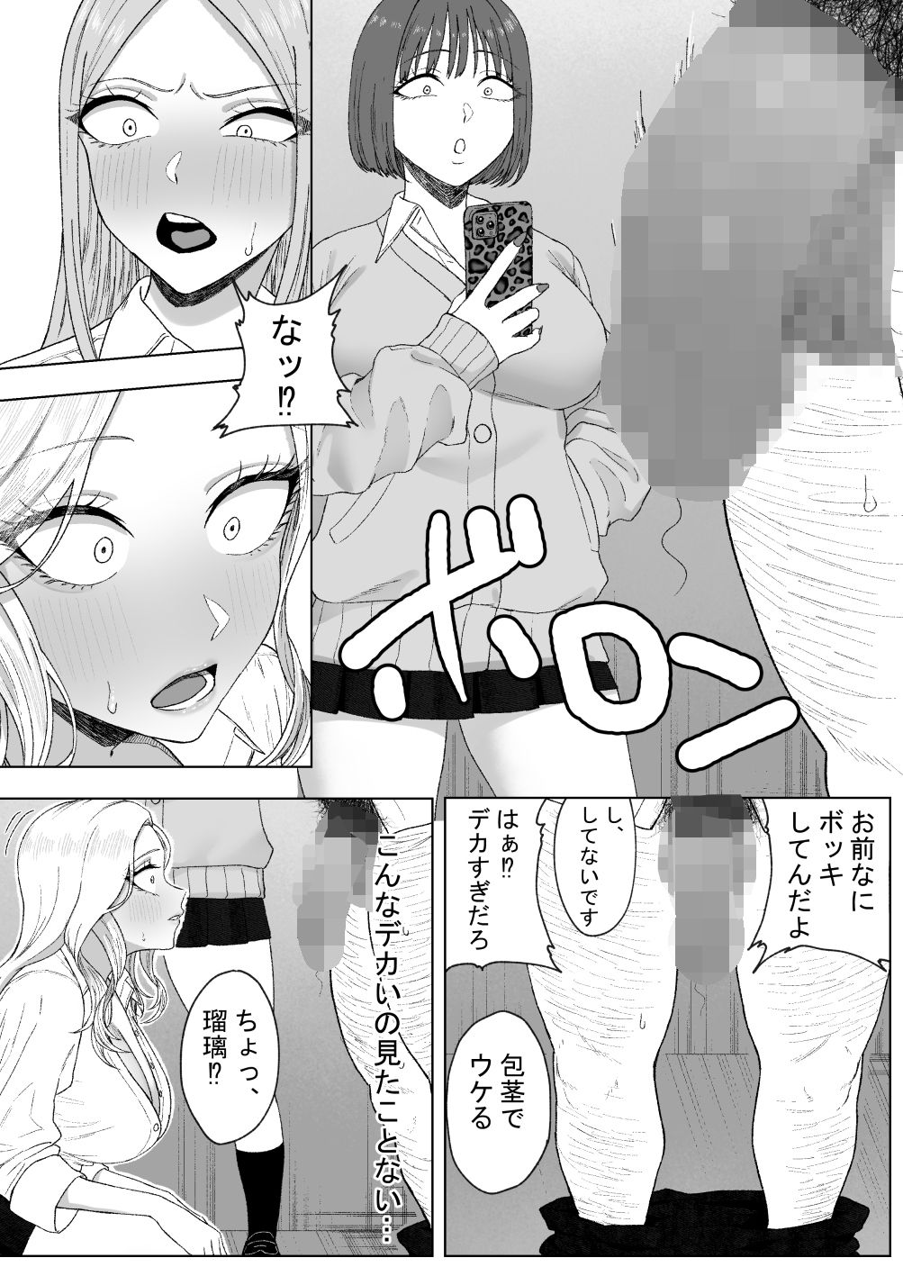 お前のチンポ貸せって言ってんの！！ サンプル画像