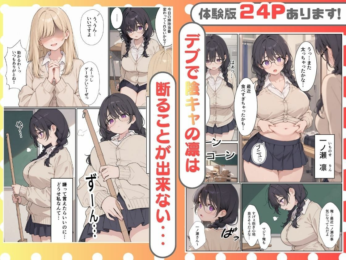 断れないむちむち陰キャちゃんが先輩に中出しセックスされた話。 サンプル2ページ