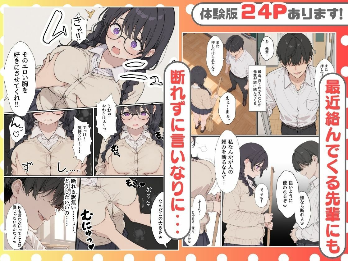 断れないむちむち陰キャちゃんが先輩に中出しセックスされた話。 サンプル3ページ