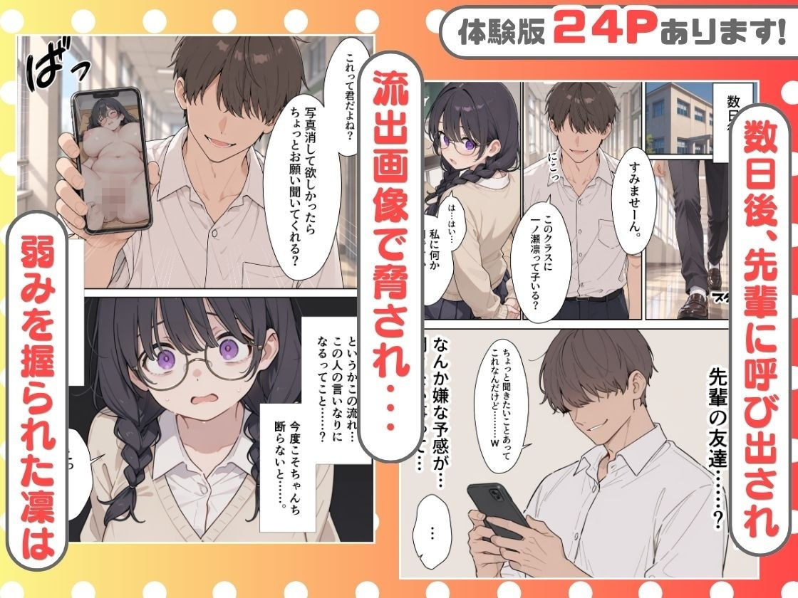 断れないむちむち陰キャちゃんが先輩に中出しセックスされた話。 サンプル8ページ