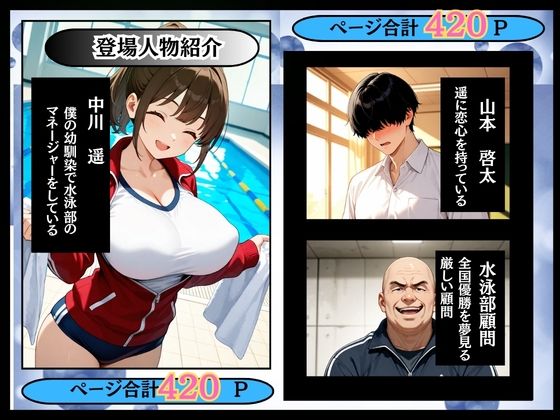 両想いだった幼馴染のマネージャーが顧問の肉棒でメス堕ちした話 画像1