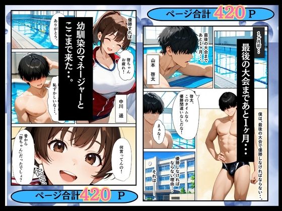 両想いだった幼馴染のマネージャーが顧問の肉棒でメス堕ちした話 画像2