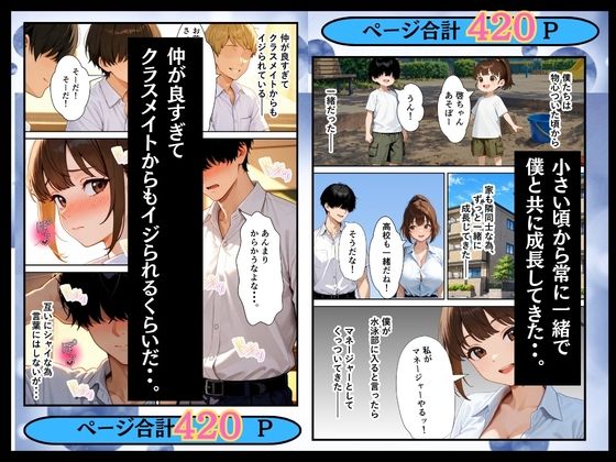 両想いだった幼馴染のマネージャーが顧問の肉棒でメス堕ちした話 画像3