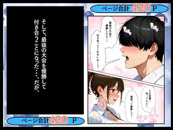 両想いだった幼馴染のマネージャーが顧問の肉棒でメス堕ちした話 画像6