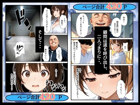 両想いだった幼馴染のマネージャーが顧問の肉棒でメス堕ちした話 画像8