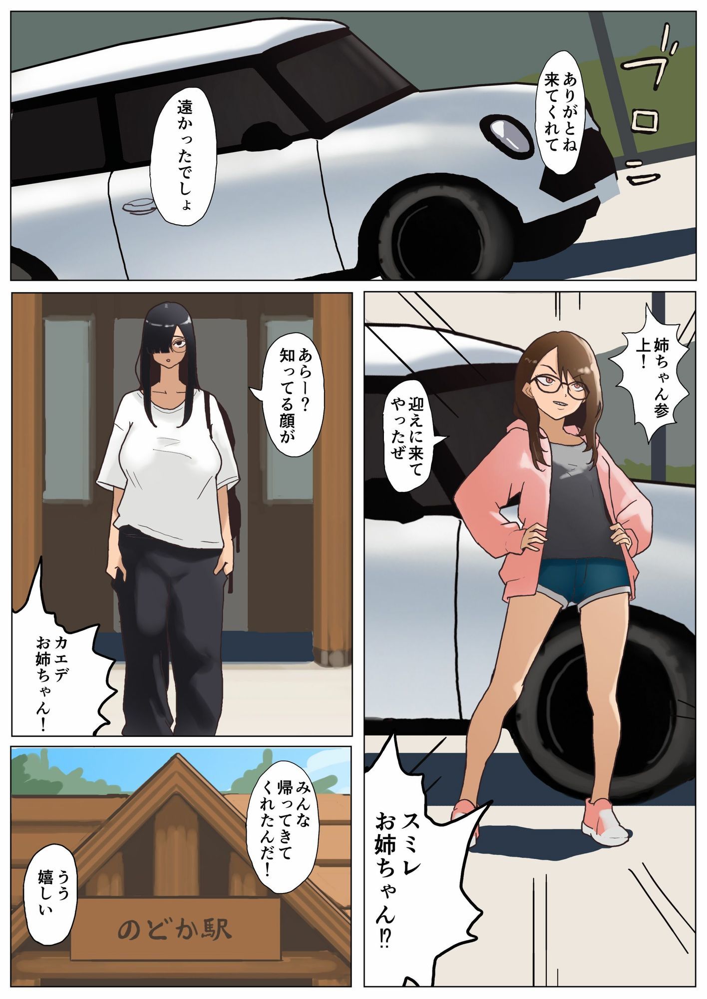 夏  田舎  メガネ姉妹 画像5