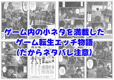 AC8のゲーム世界に転生、原作知識で俺は無双する サンプル7