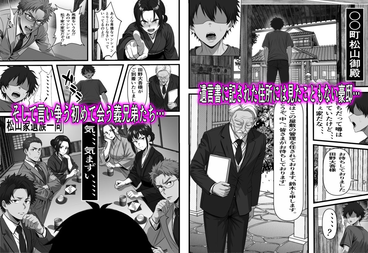 家賃はカラダで払ってもらいます〜親父から継いだ禁断の風俗マンション サンプル画像2