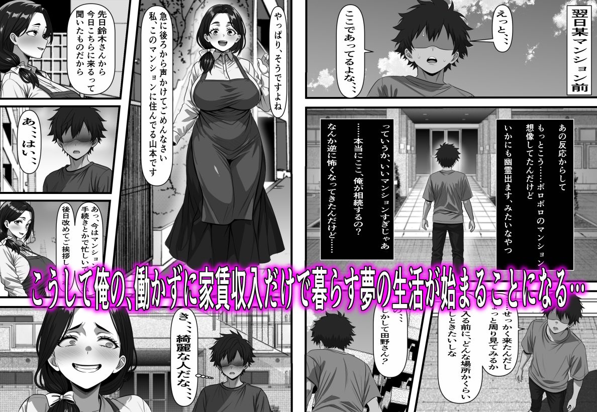 家賃はカラダで払ってもらいます〜親父から継いだ禁断の風俗マンション サンプル画像4