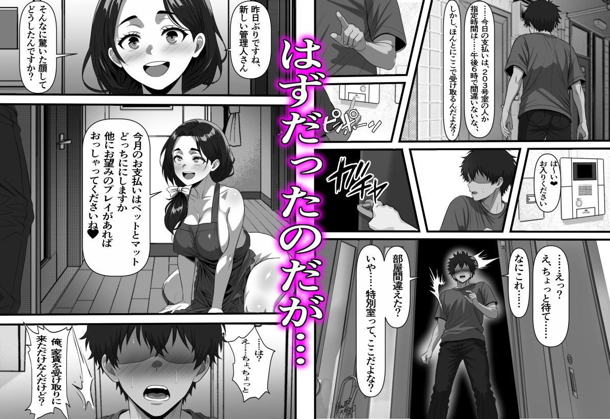 家賃はカラダで払ってもらいます〜親父から継いだ禁断の風俗マンション サンプル画像5