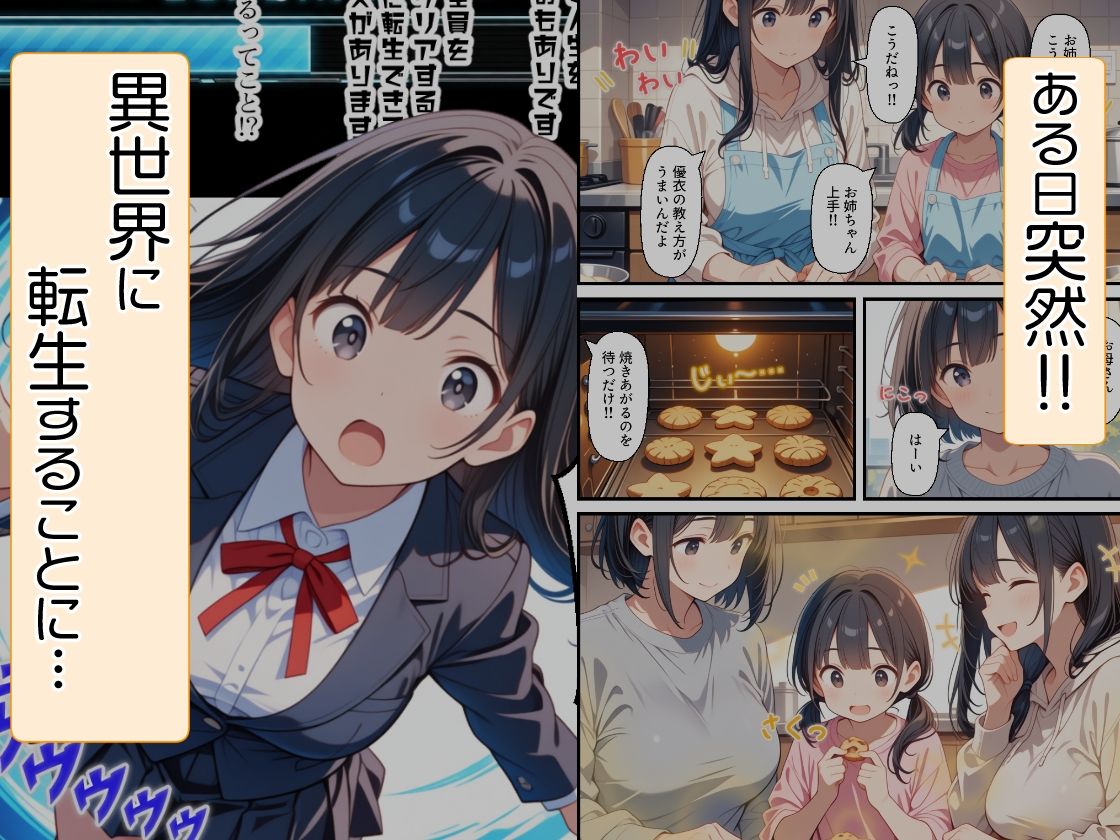 転生早々、最弱ゴブリンに詰む。【姉のターン】 サンプル1/6