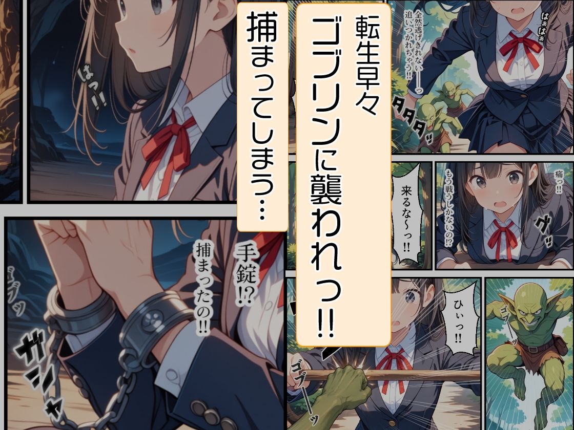 転生早々、最弱ゴブリンに詰む。【姉のターン】 サンプル2/6