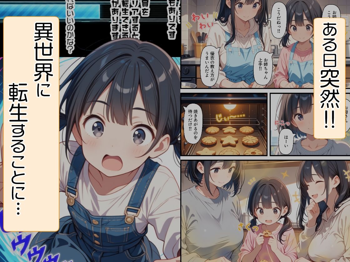 転生早々、最弱ゴブリンに詰む。【妹のターン】 サンプル1/6