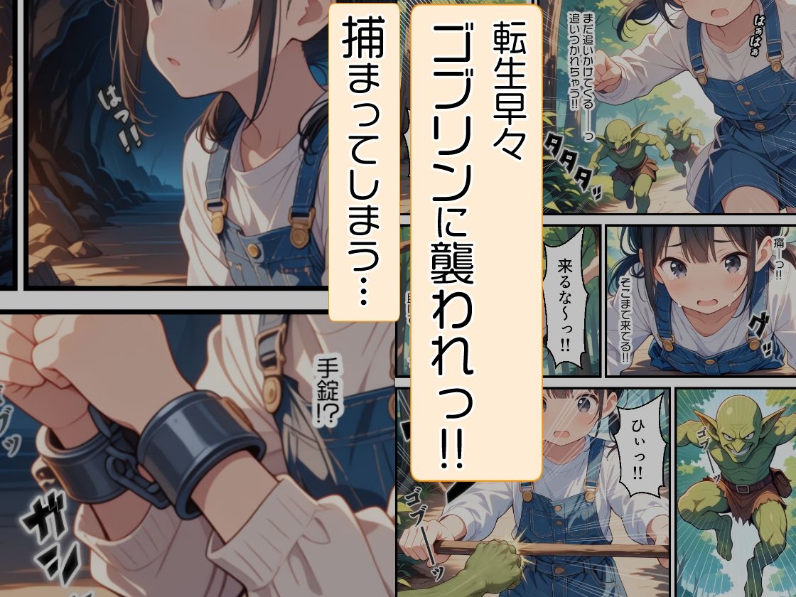 転生早々、最弱ゴブリンに詰む。【妹のターン】 サンプル2/6