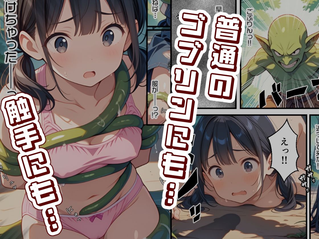 転生早々、最弱ゴブリンに詰む。【妹のターン】 サンプル4/6