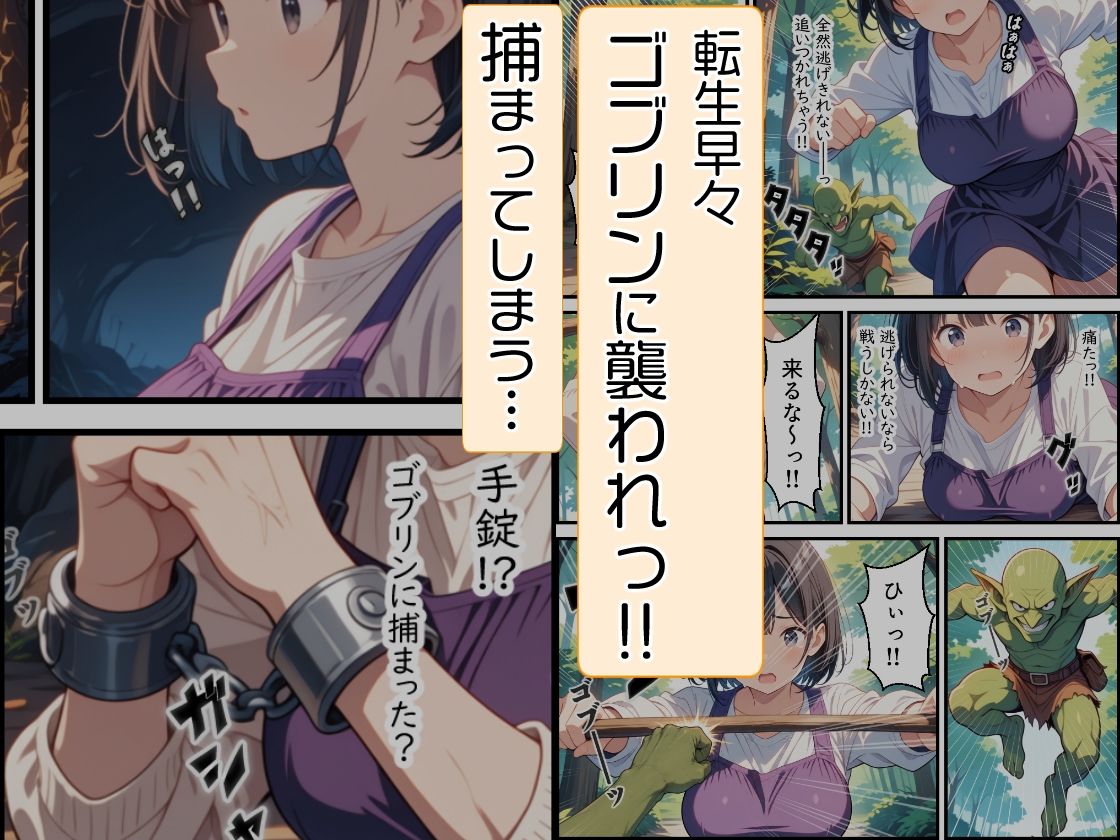 転生早々、最弱ゴブリンに詰む。【母のターン】 サンプル2/6
